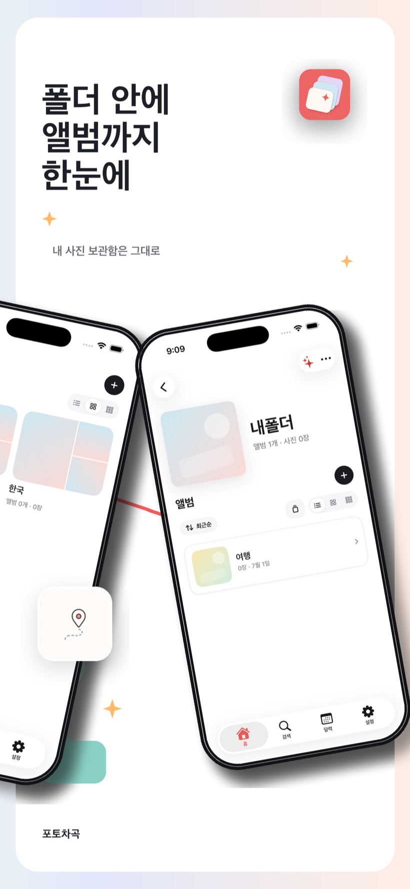 폴더 안에 앨범까지 한눈에 보는 화면