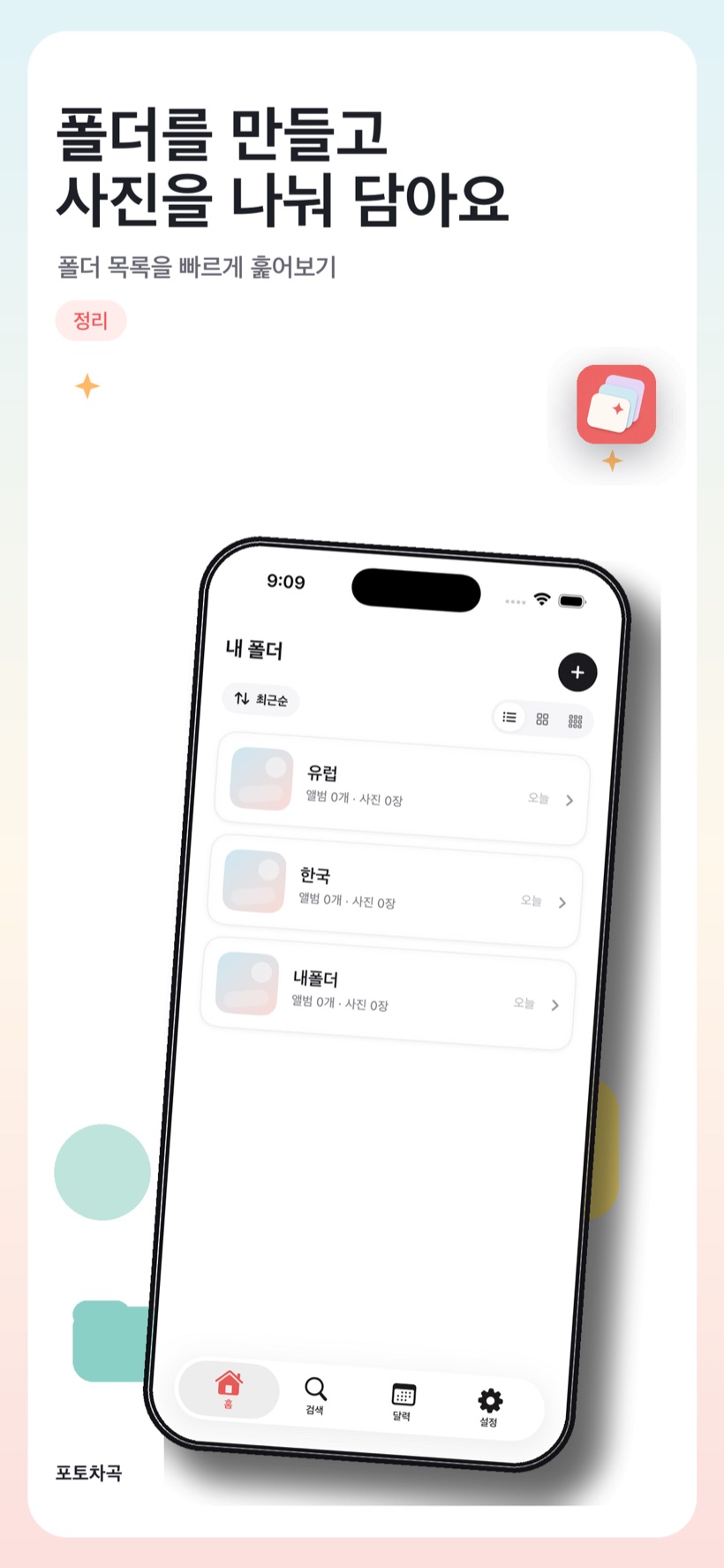 폴더 목록 화면