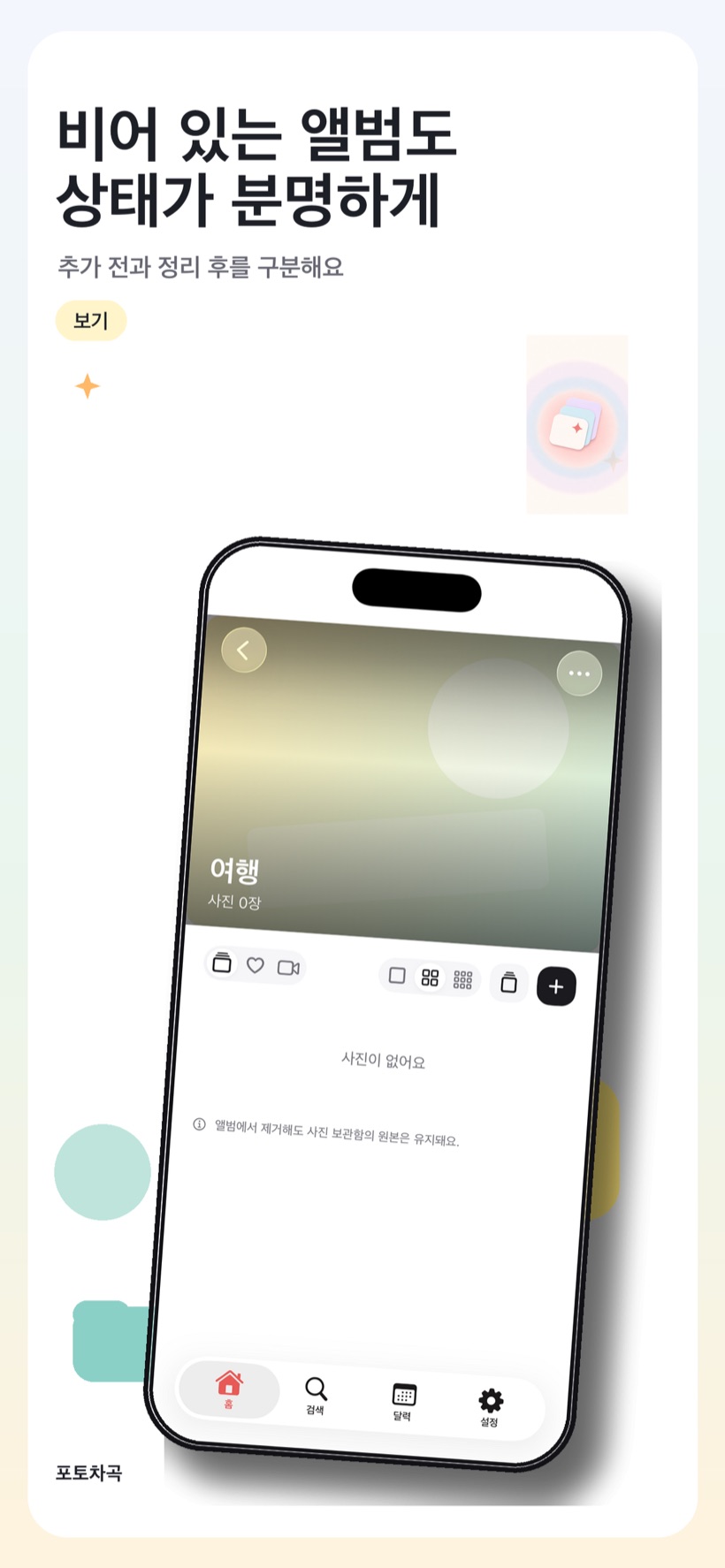 비어 있는 앨범 상태 화면