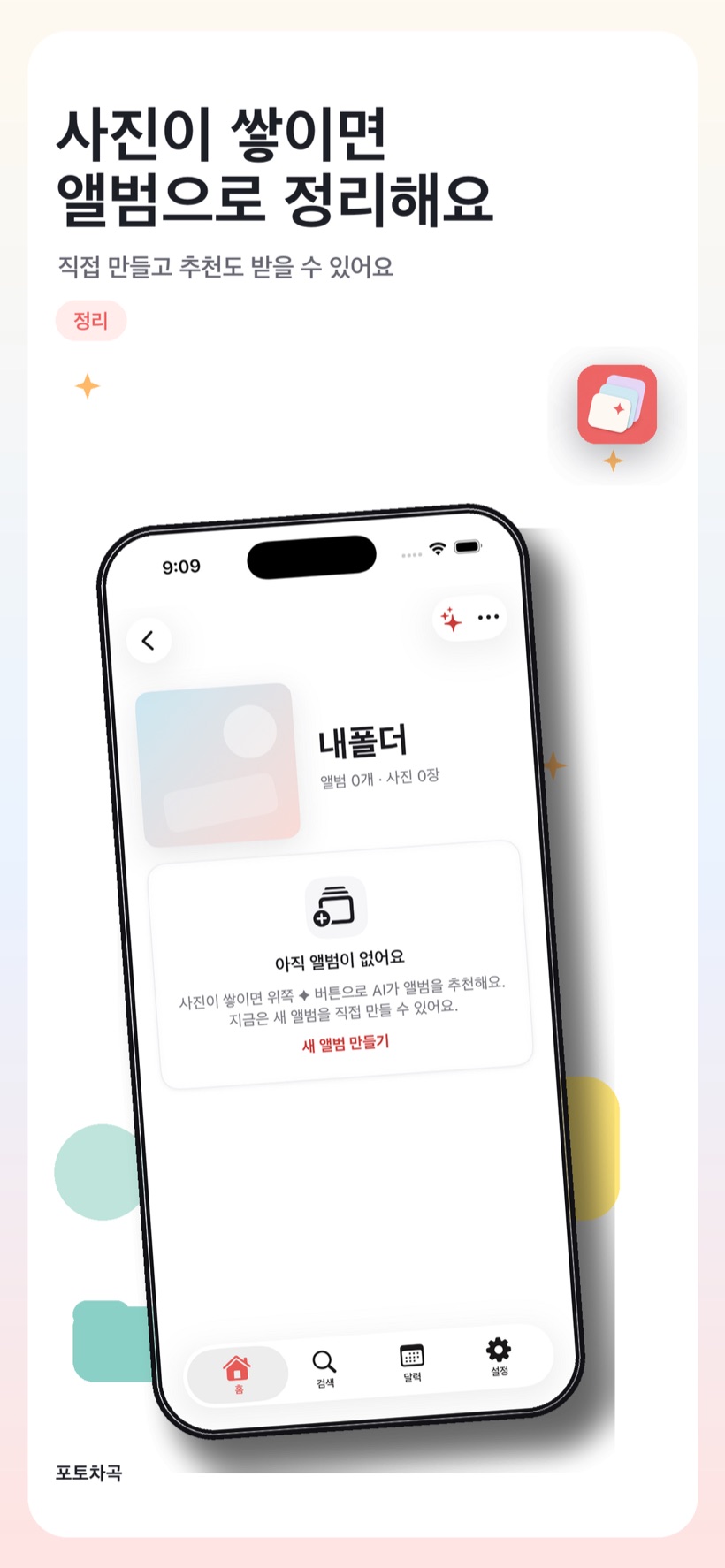 앨범 정리 시작 화면