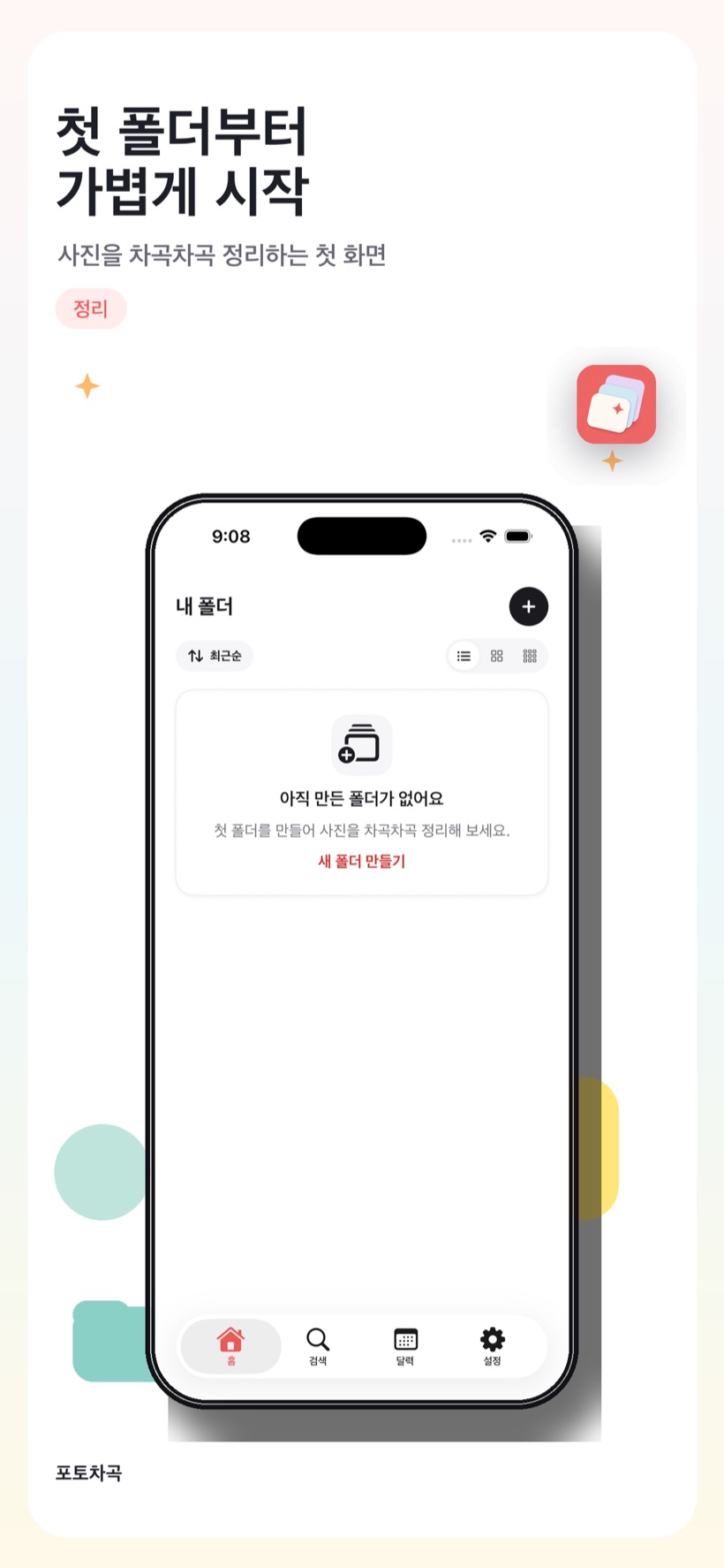 첫 폴더 만들기 화면